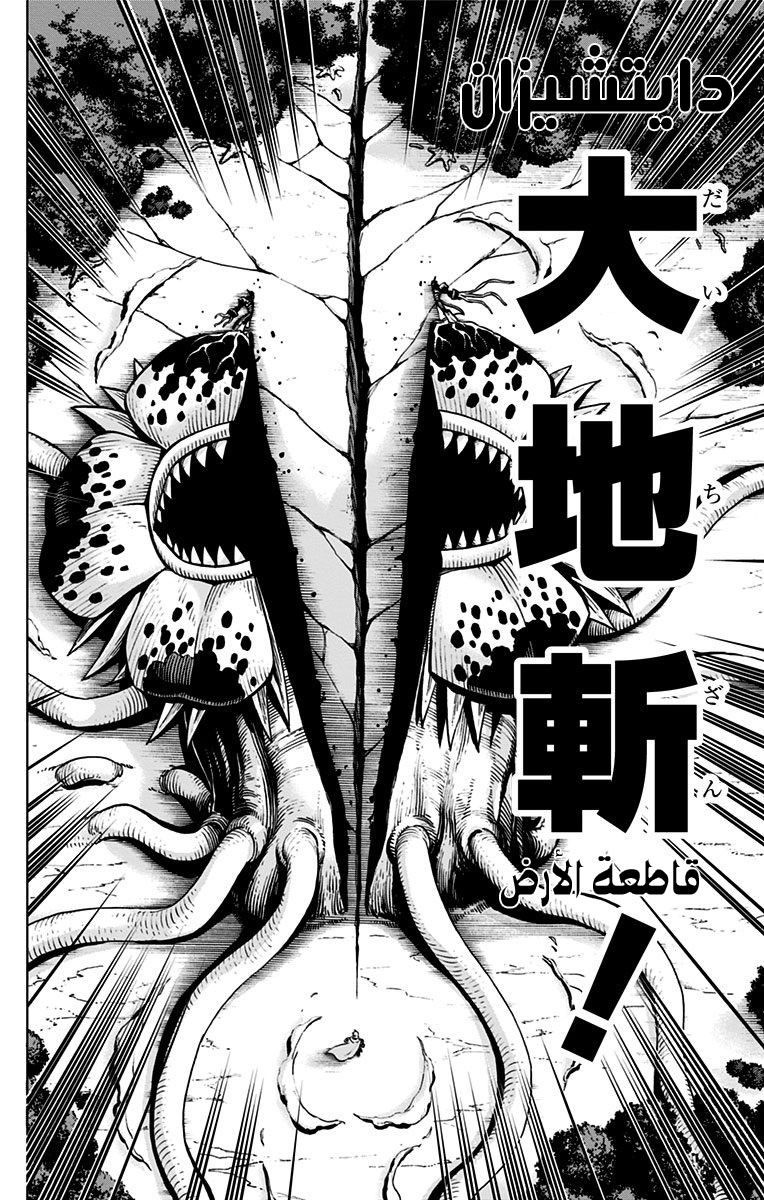 Dragon Quest: The Great Adventure of Dai - Avan the Brave and the Demon King of Hellfire القاطعة الخاصة الأولى 第44页