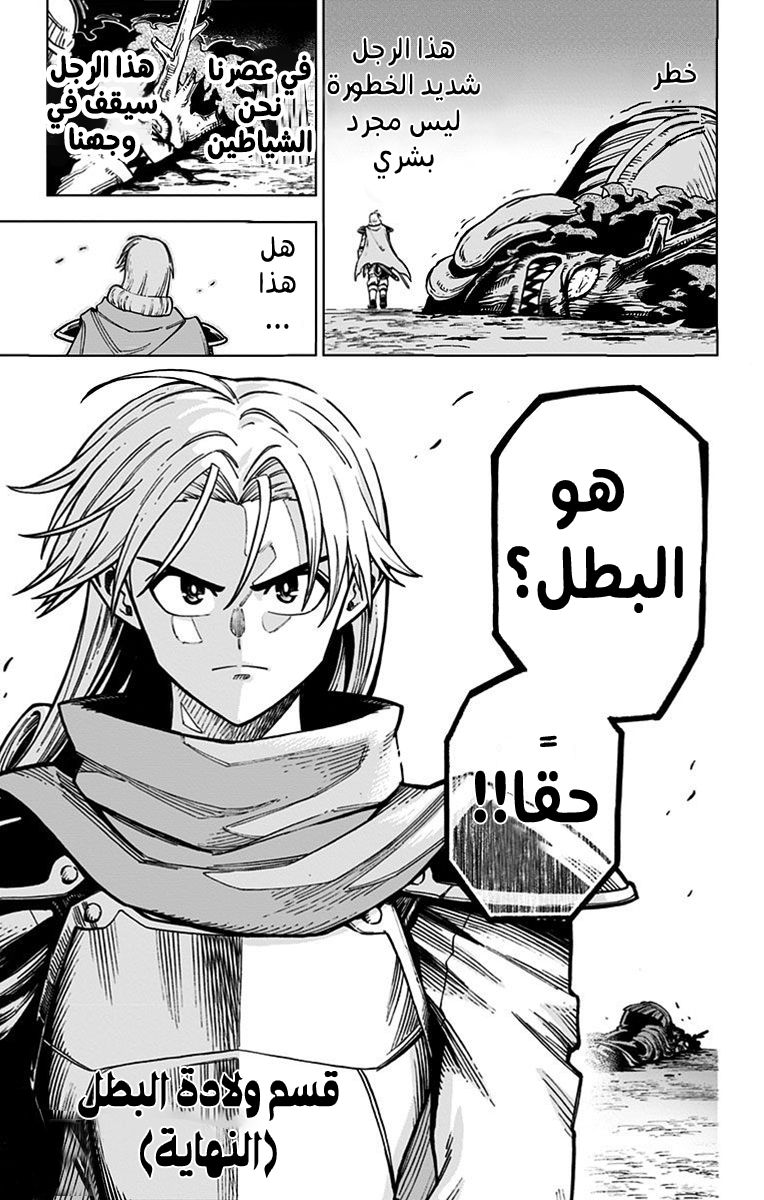Dragon Quest: The Great Adventure of Dai - Avan the Brave and the Demon King of Hellfire القاطعة الخاصة الأولى 第45页