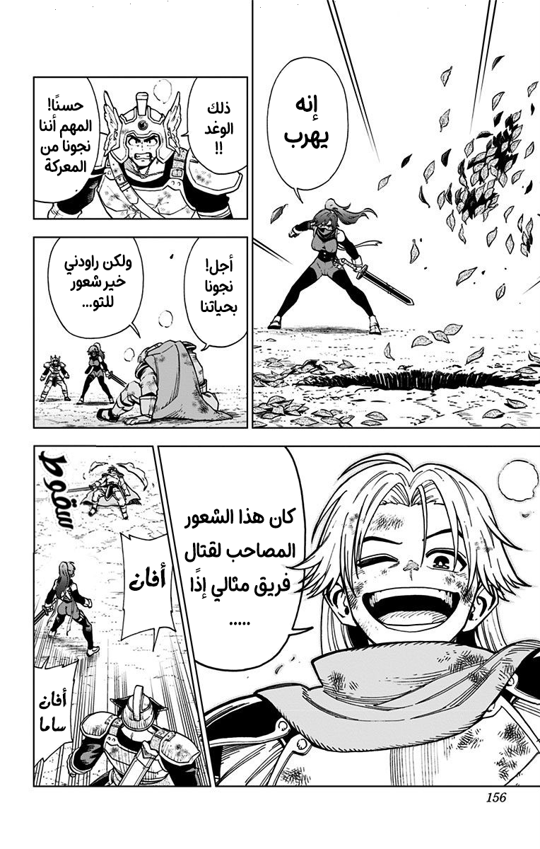 Dragon Quest: The Great Adventure of Dai - Avan the Brave and the Demon King of Hellfire القاطعة الخاصة الأولى 第7页