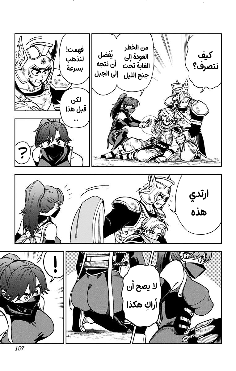 Dragon Quest: The Great Adventure of Dai - Avan the Brave and the Demon King of Hellfire القاطعة الخاصة الأولى 第8页