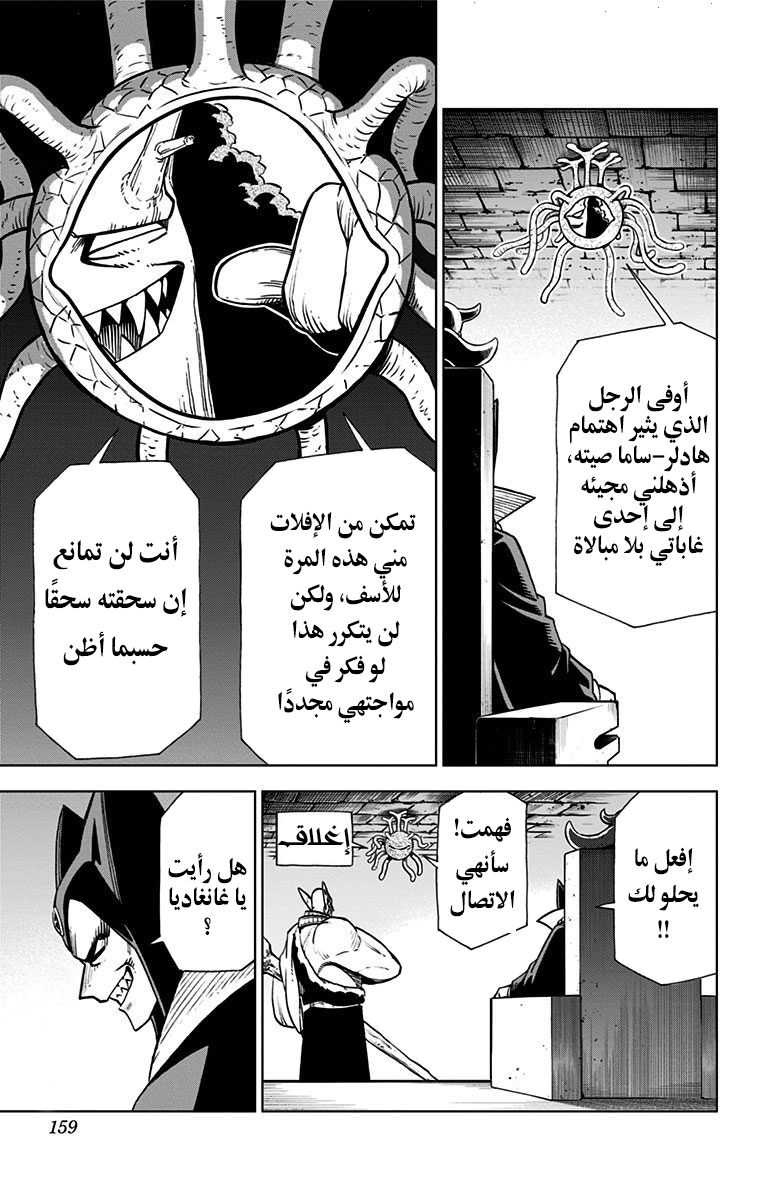 Dragon Quest: The Great Adventure of Dai - Avan the Brave and the Demon King of Hellfire القاطعة الخاصة الأولى 第9页