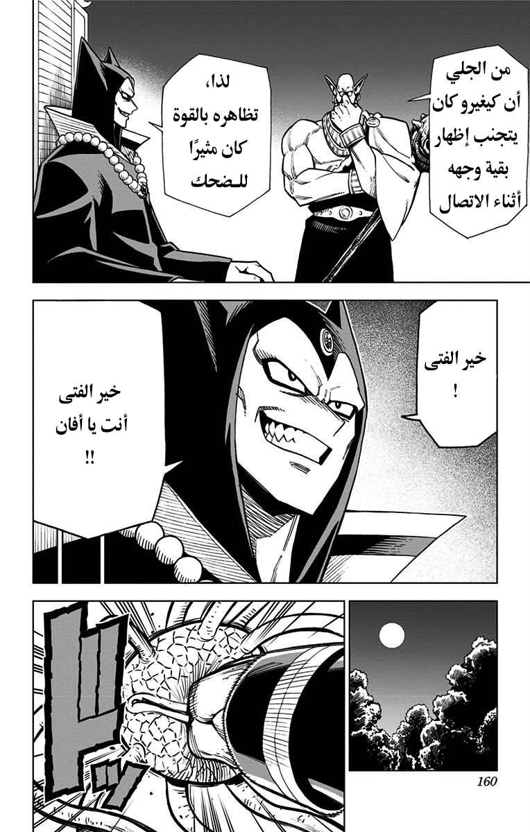 Dragon Quest: The Great Adventure of Dai - Avan the Brave and the Demon King of Hellfire القاطعة الخاصة الأولى 第10页