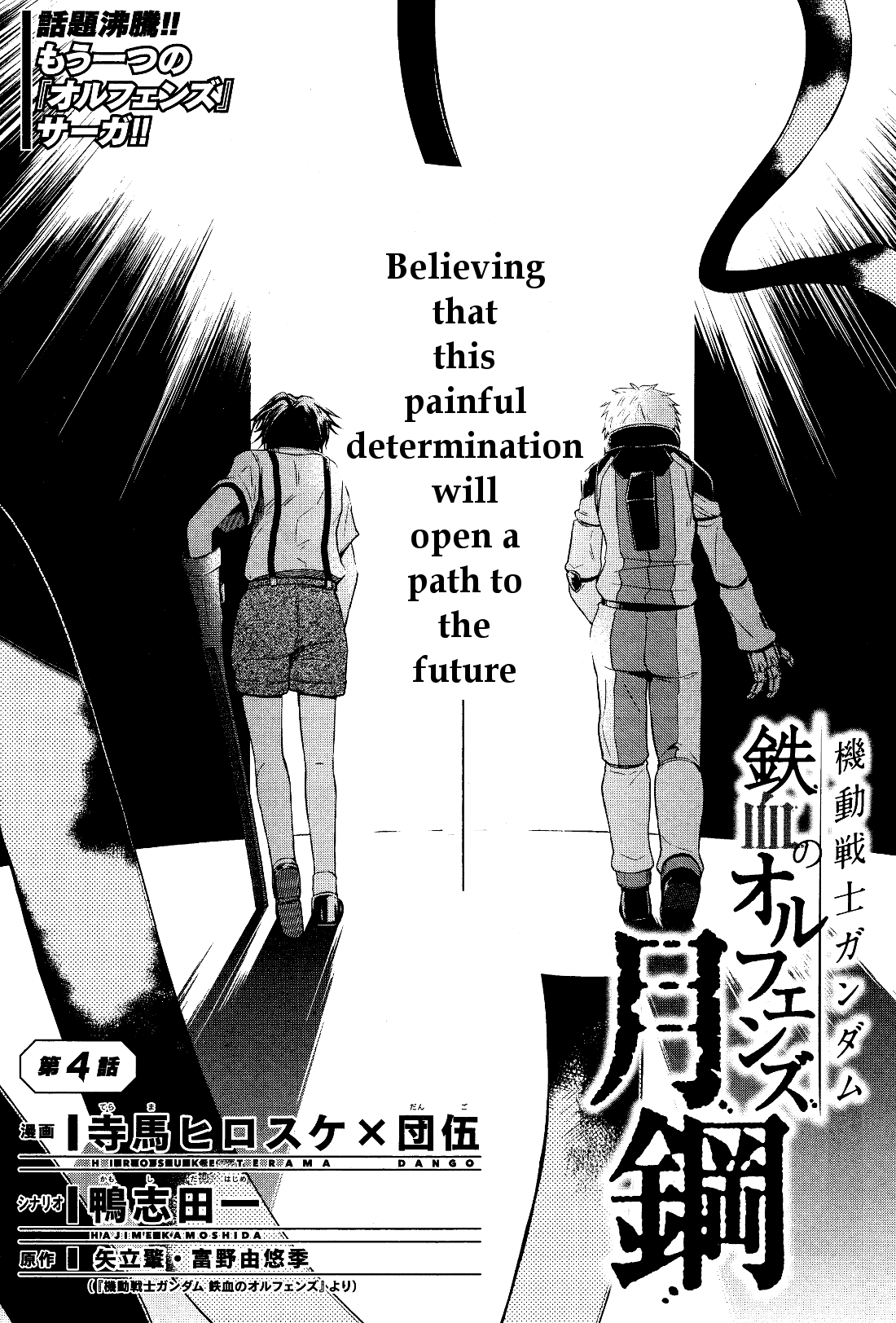 Mobile Suit Gundam: Iron-Blooded Orphans - Steel Moon Vol. 1 Ch. 4 第1页