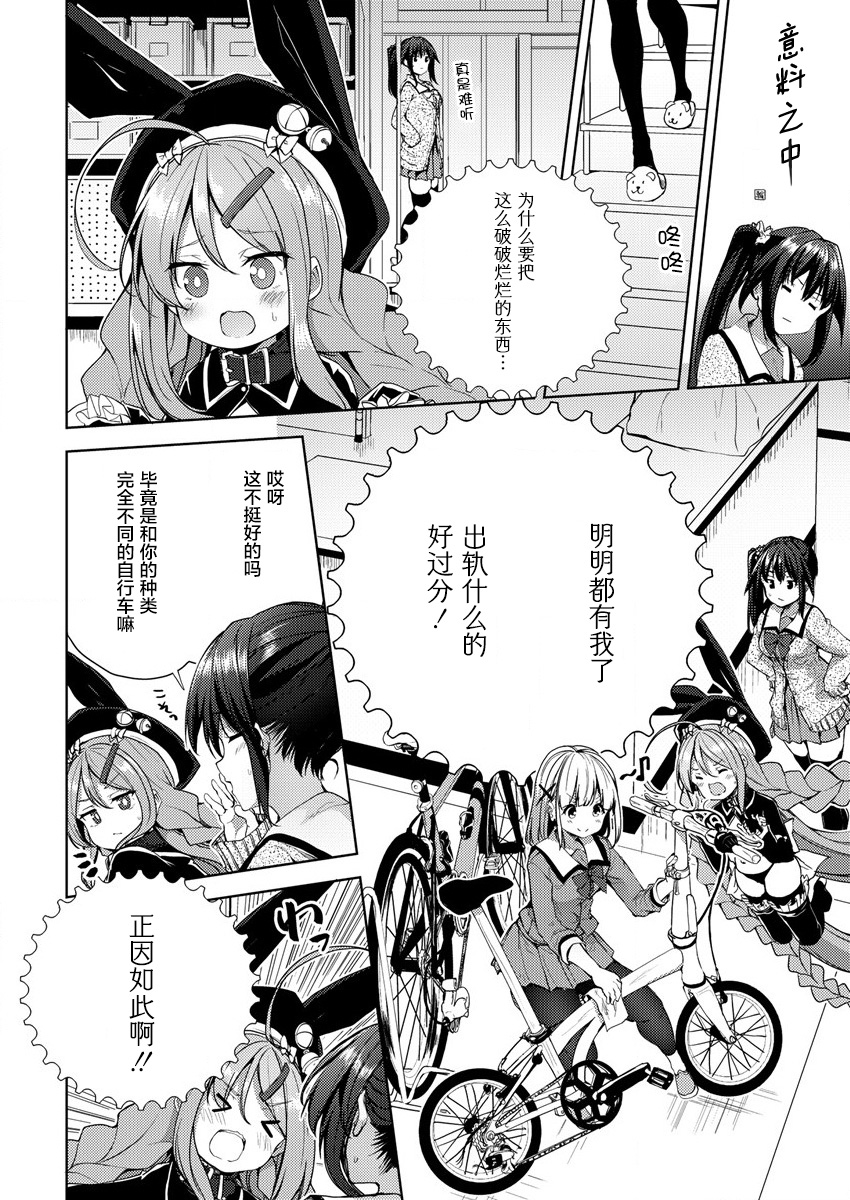 Ginrin Voice Vol. 1 Ch. 3 第12页