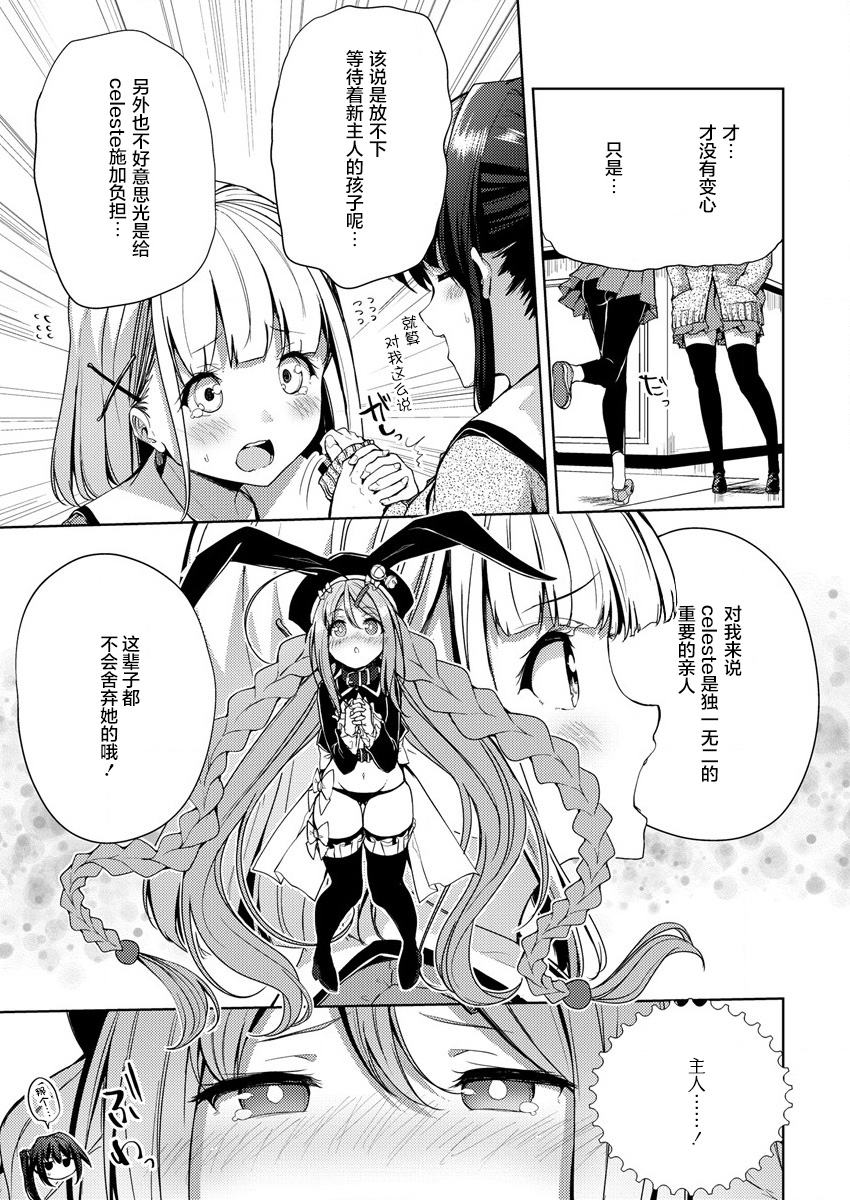 Ginrin Voice Vol. 1 Ch. 3 第15页