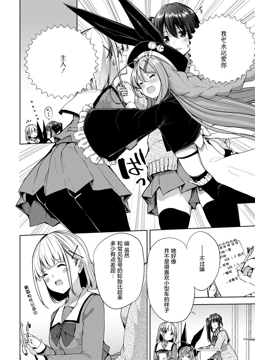 Ginrin Voice Vol. 1 Ch. 3 第16页