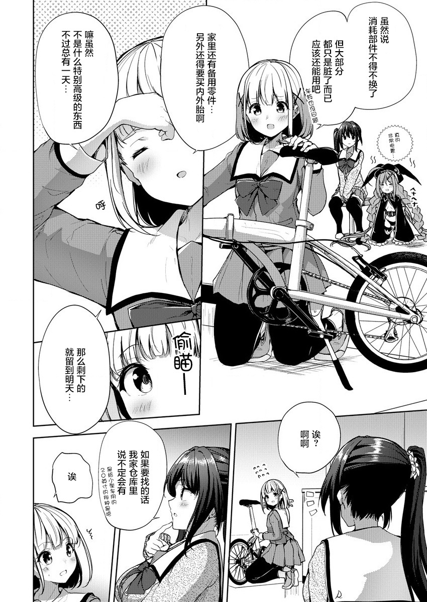 Ginrin Voice Vol. 1 Ch. 3 第18页