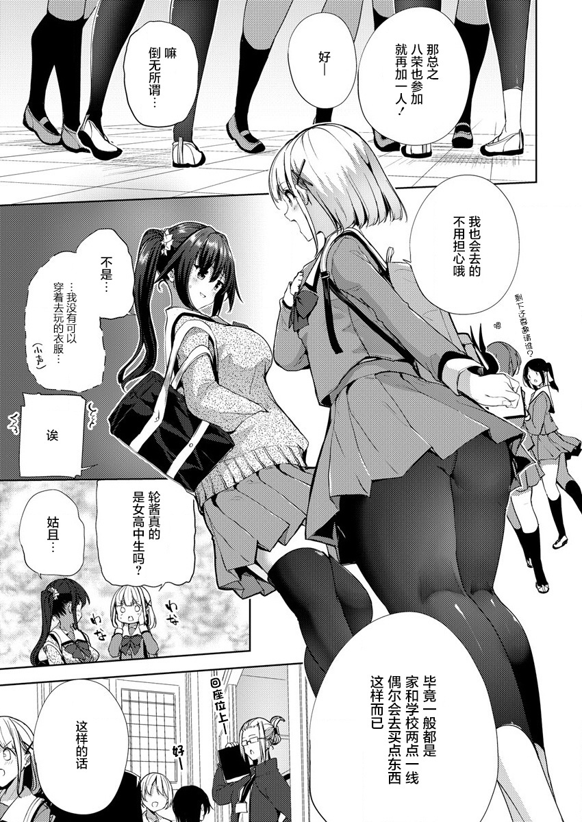 Ginrin Voice Vol. 1 Ch. 3 第3页