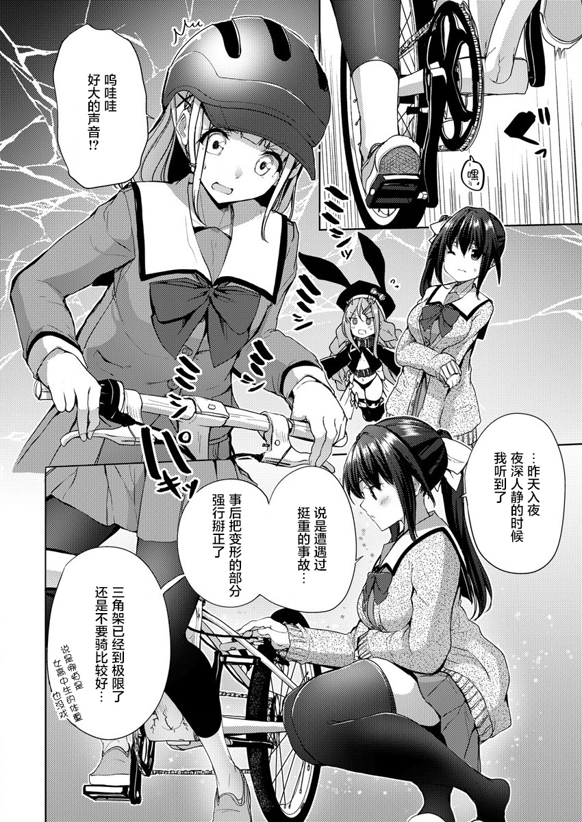 Ginrin Voice Vol. 1 Ch. 3 第22页