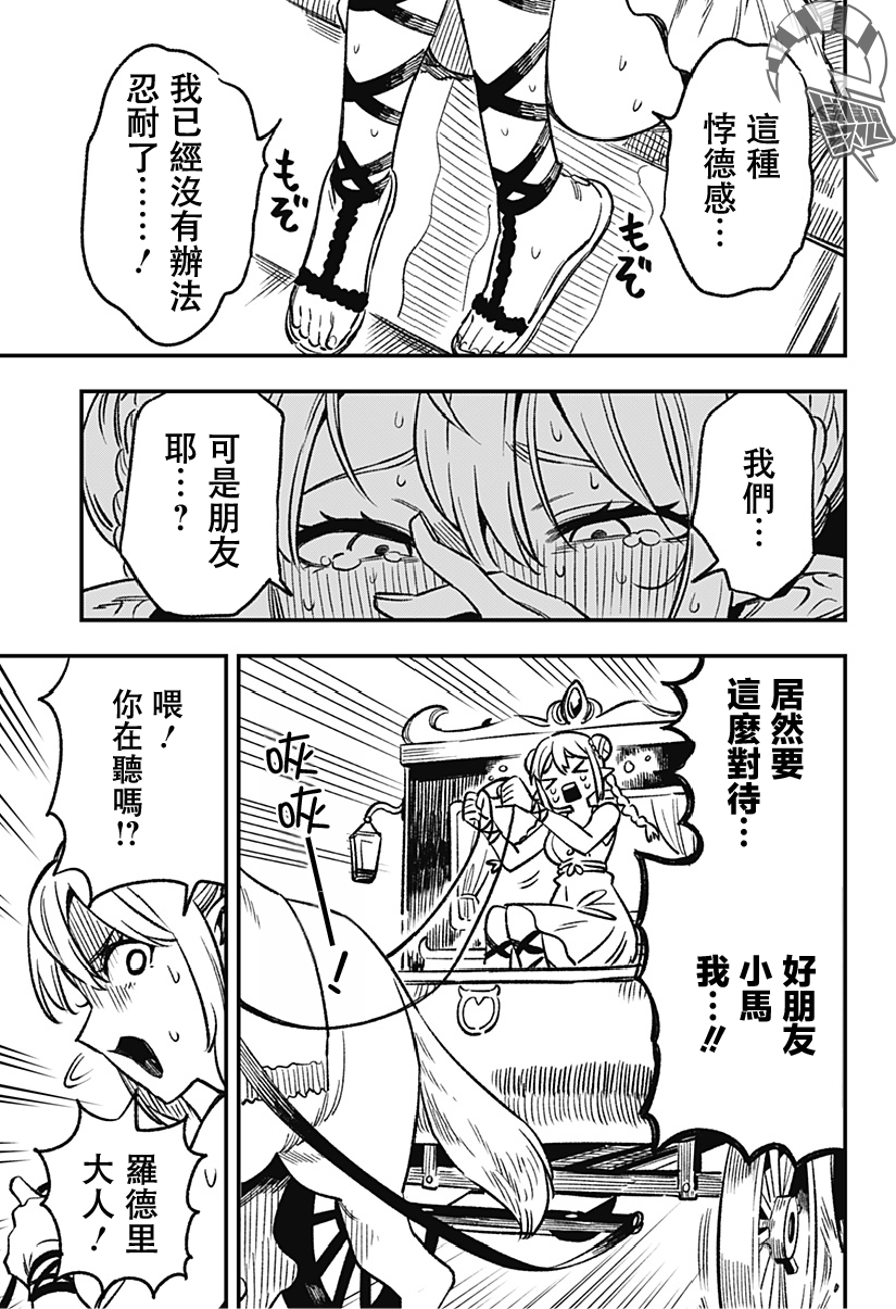 Kane no Naru Mori 人類與妖精 第13页
