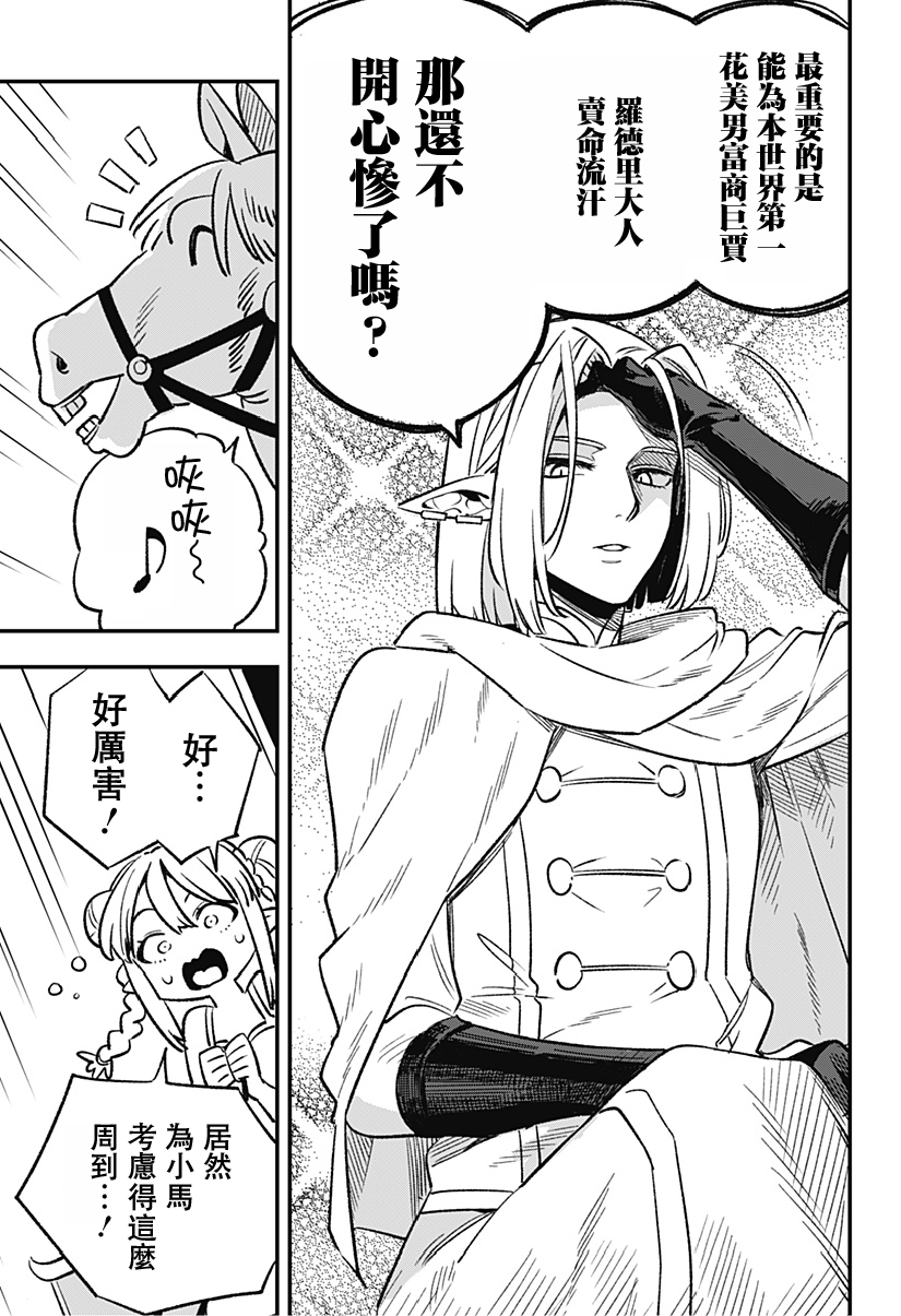 Kane no Naru Mori 人類與妖精 第17页