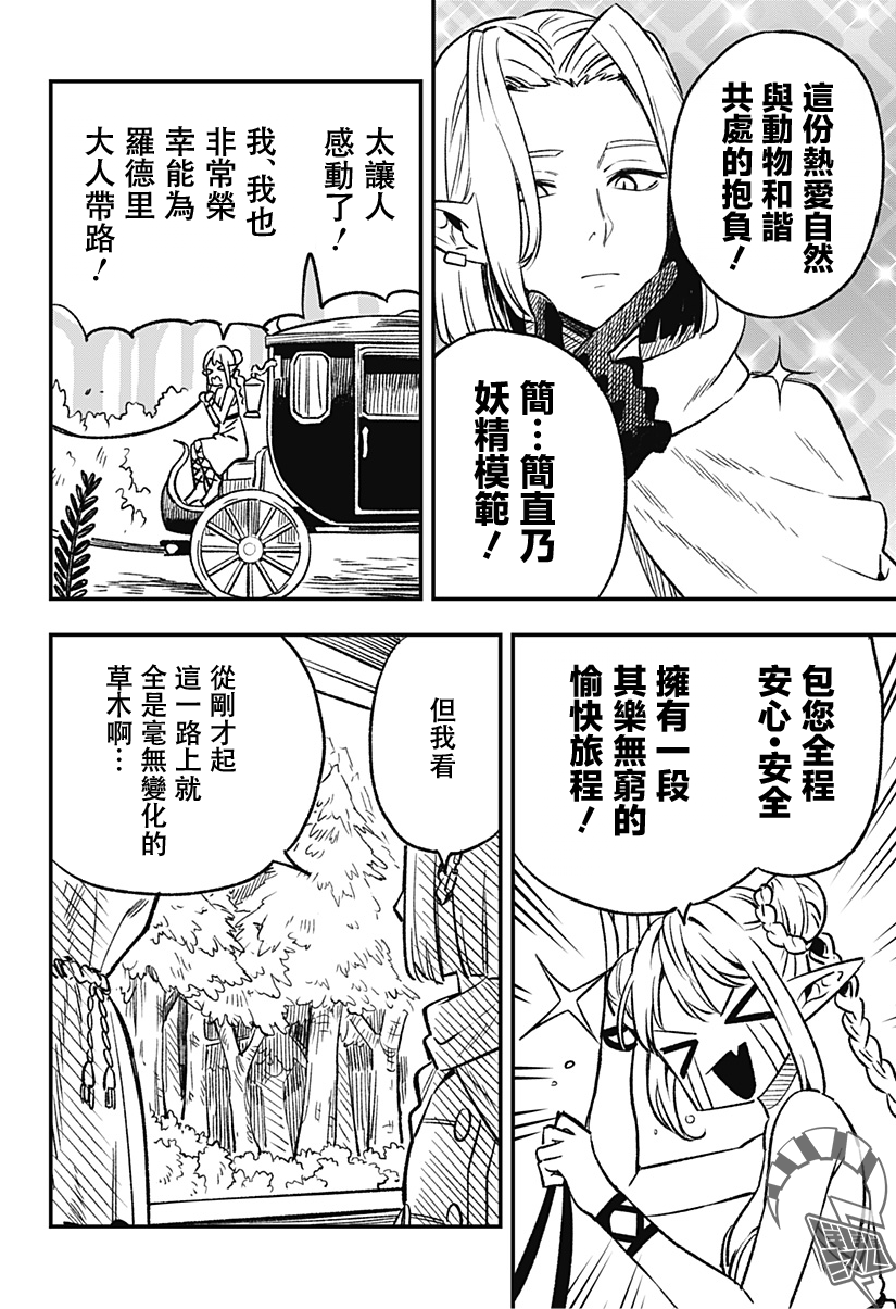 Kane no Naru Mori 人類與妖精 第18页