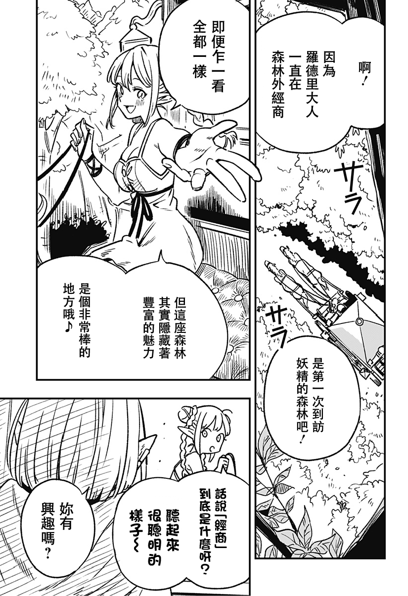 Kane no Naru Mori 人類與妖精 第19页