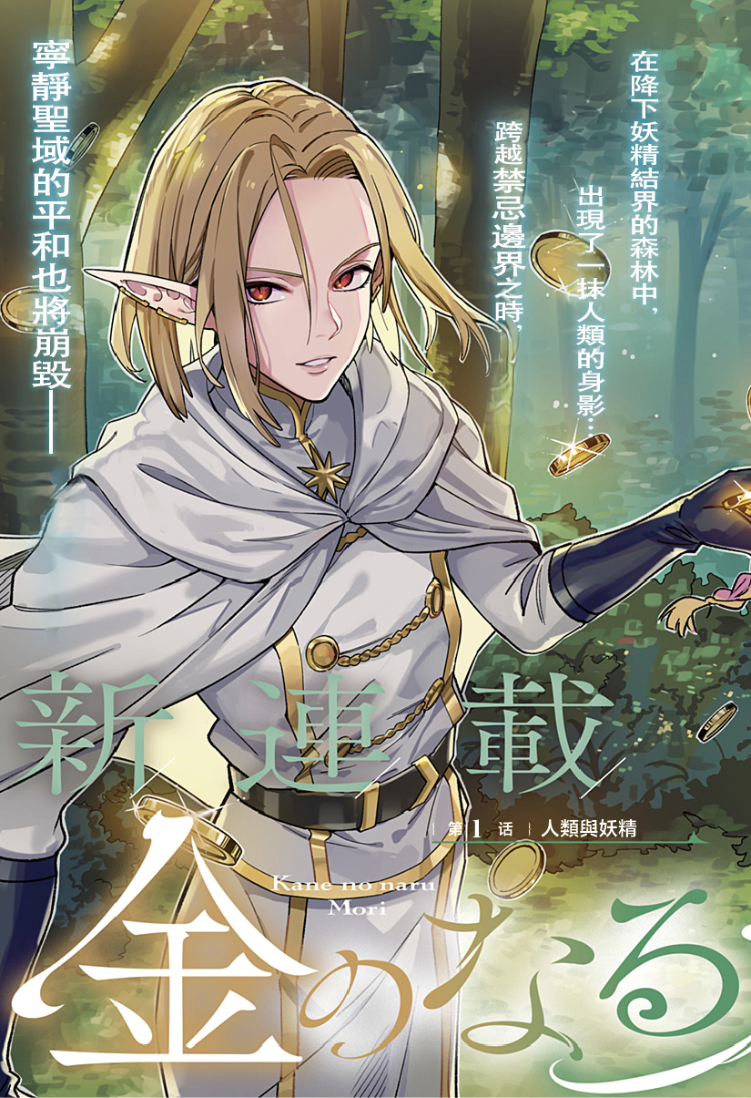 Kane no Naru Mori 第3页