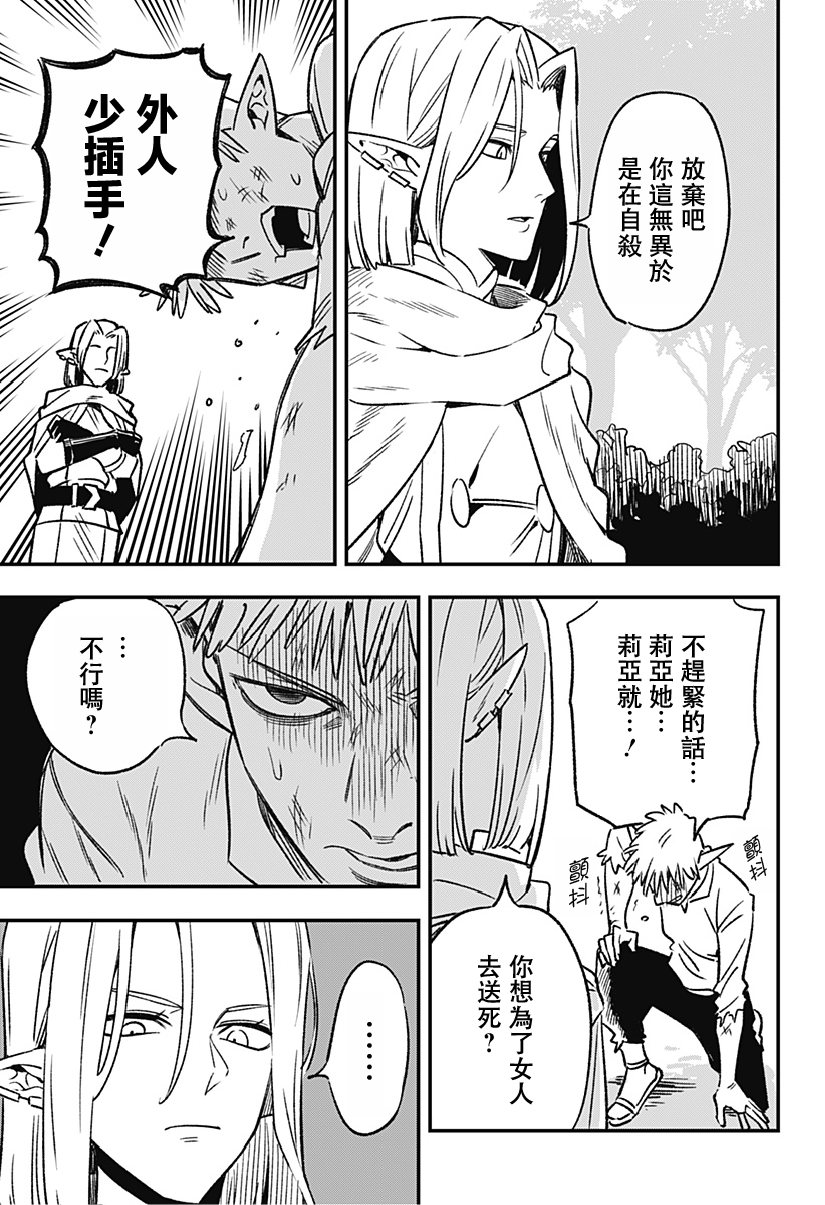 Kane no Naru Mori 人類與妖精 第25页