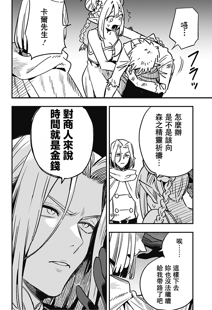 Kane no Naru Mori 人類與妖精 第26页