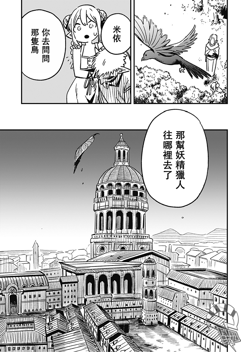 Kane no Naru Mori 人類與妖精 第27页