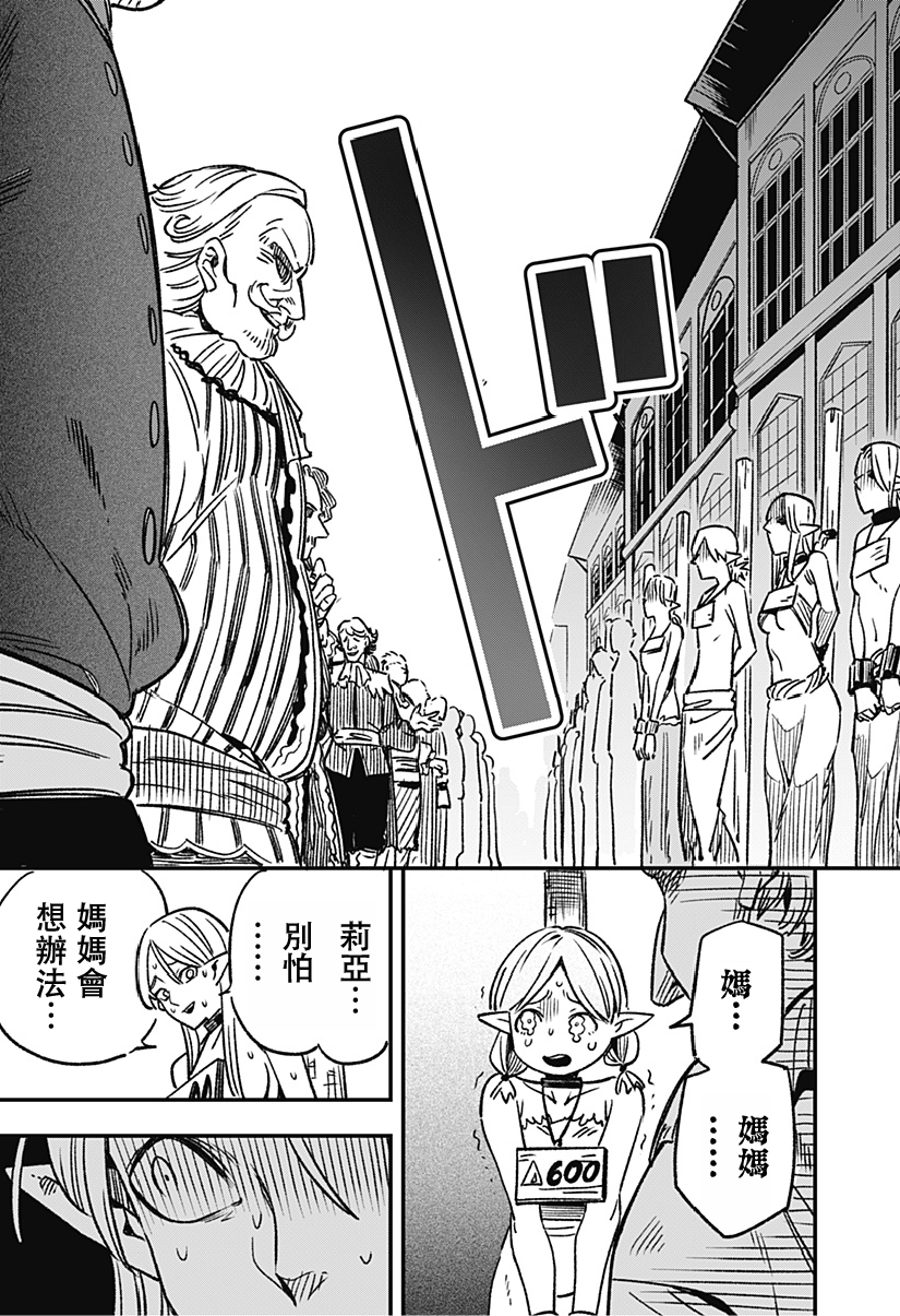 Kane no Naru Mori 人類與妖精 第29页