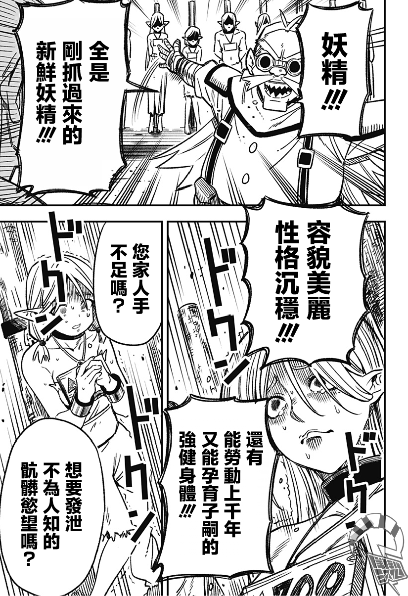 Kane no Naru Mori 人類與妖精 第31页