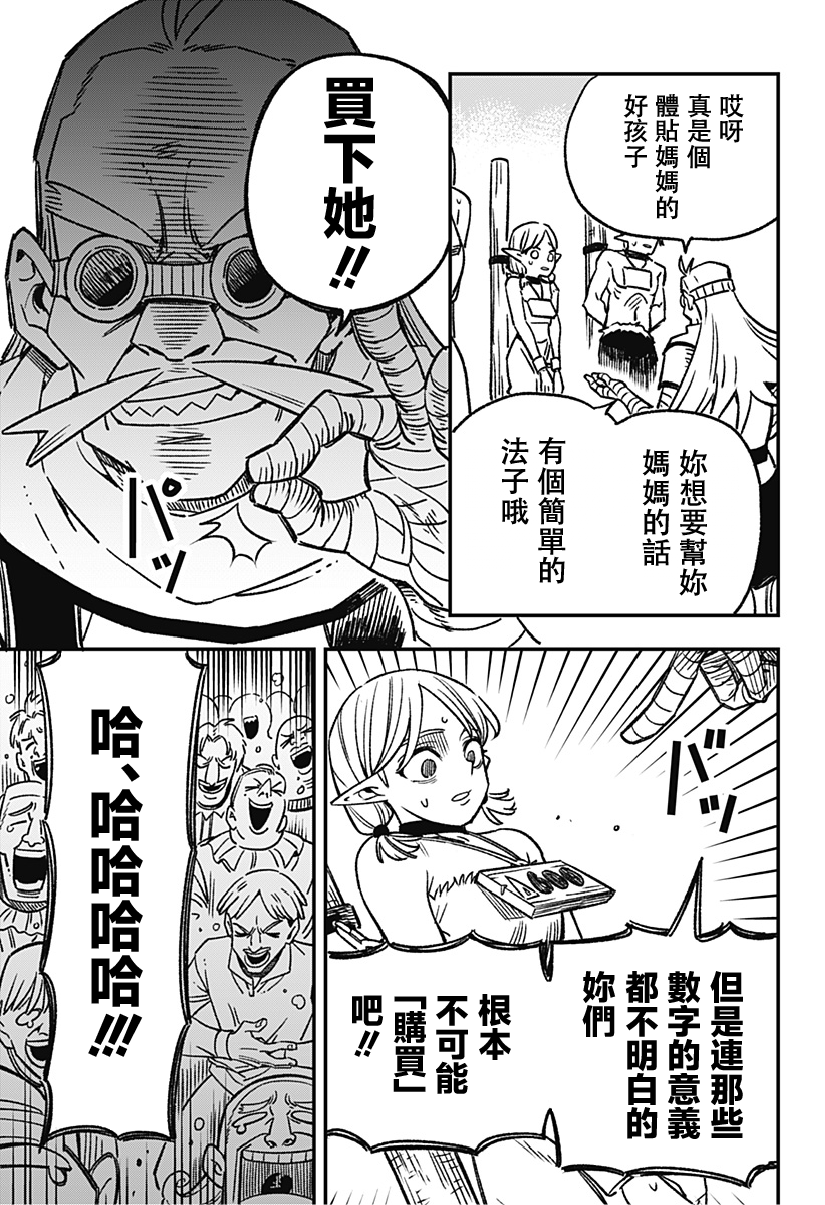 Kane no Naru Mori 人類與妖精 第33页
