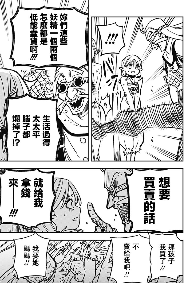Kane no Naru Mori 人類與妖精 第35页