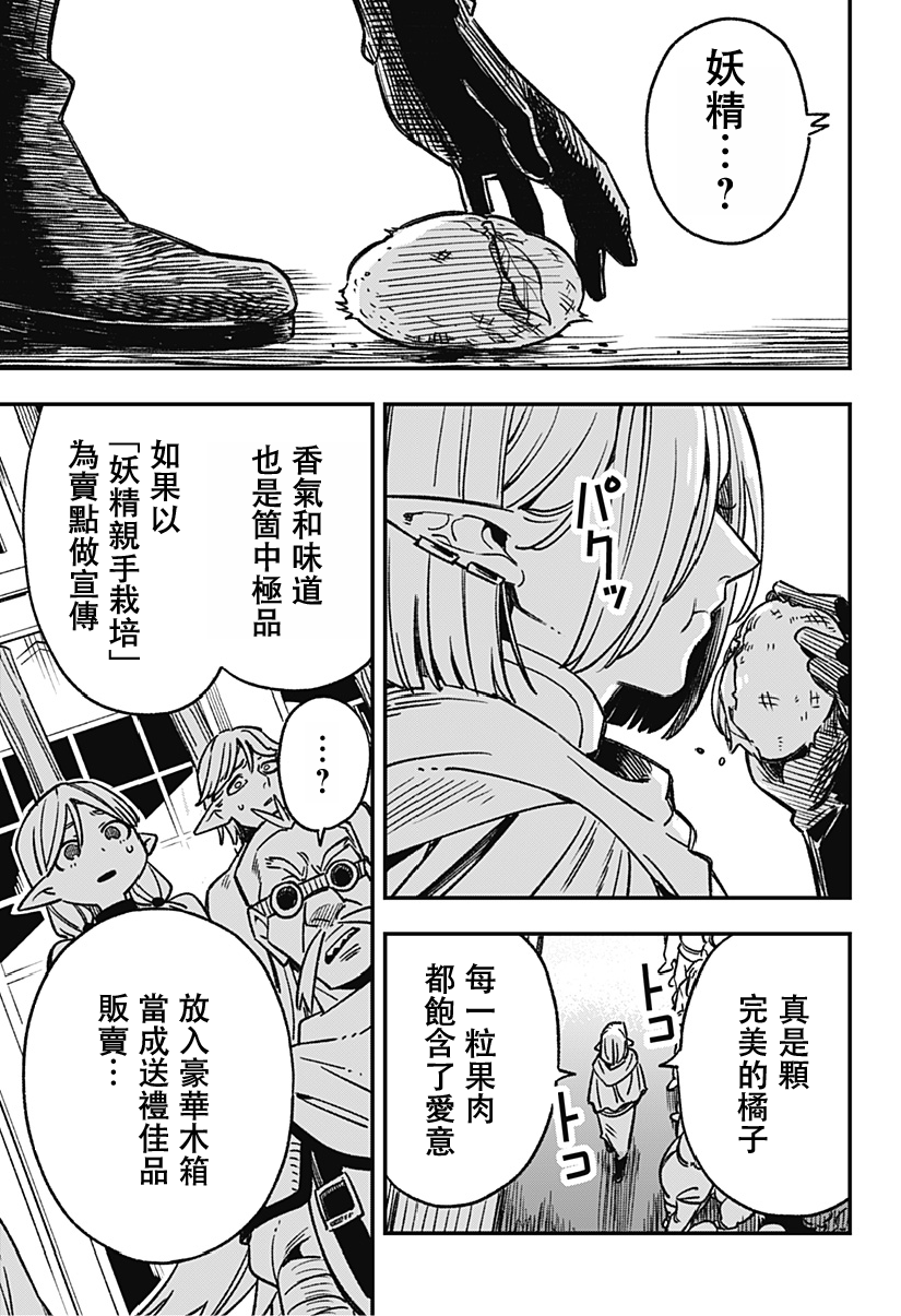 Kane no Naru Mori 人類與妖精 第37页