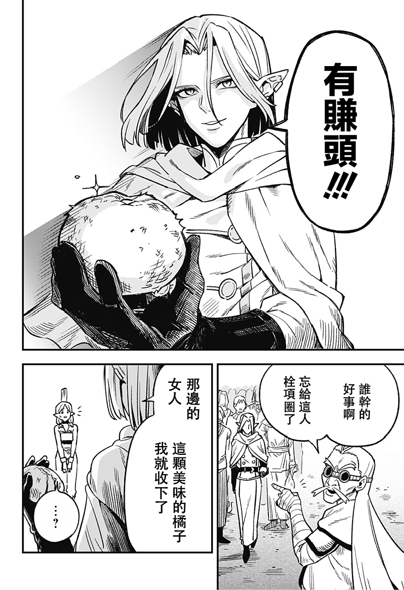 Kane no Naru Mori 人類與妖精 第38页