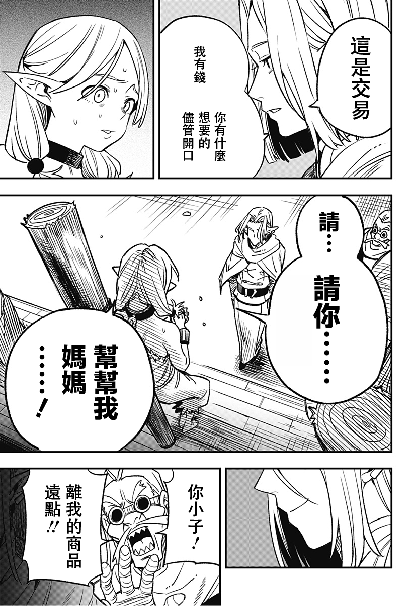 Kane no Naru Mori 人類與妖精 第39页