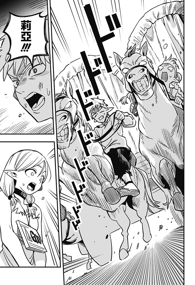Kane no Naru Mori 人類與妖精 第41页