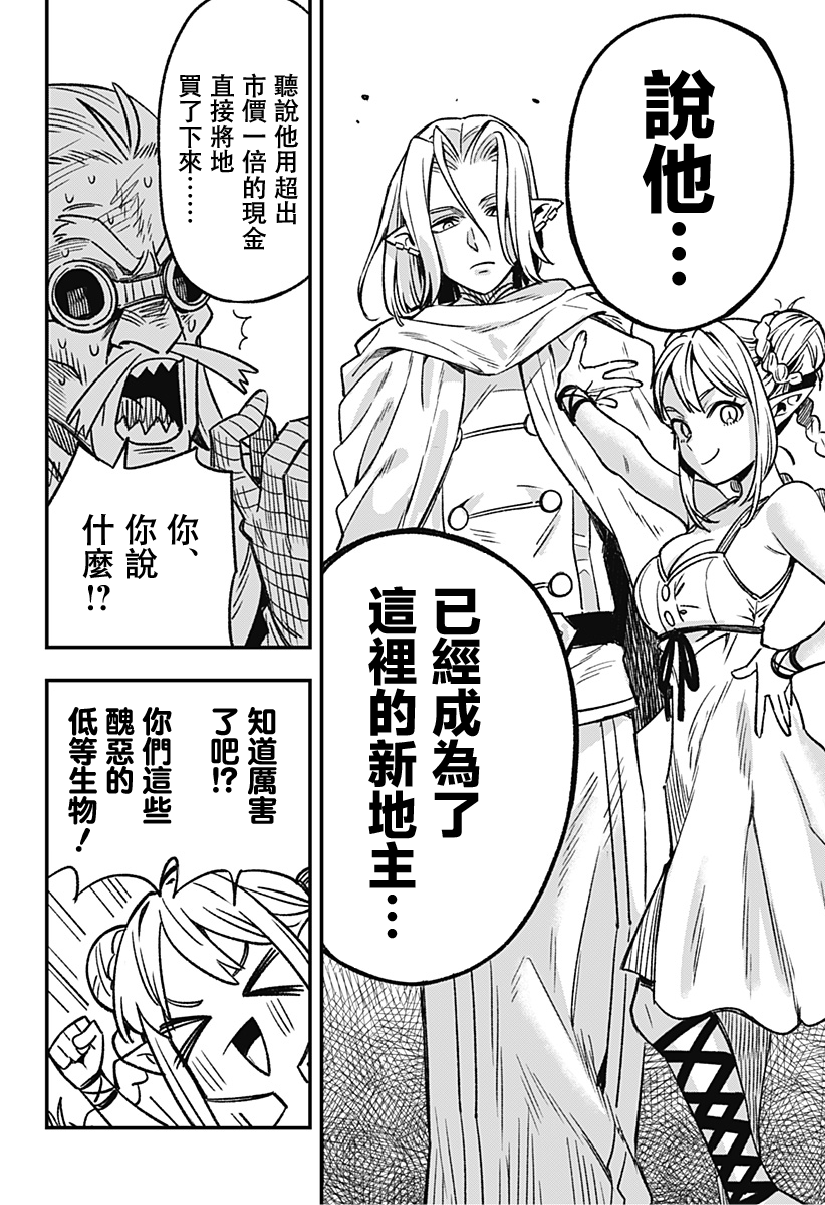 Kane no Naru Mori 人類與妖精 第44页