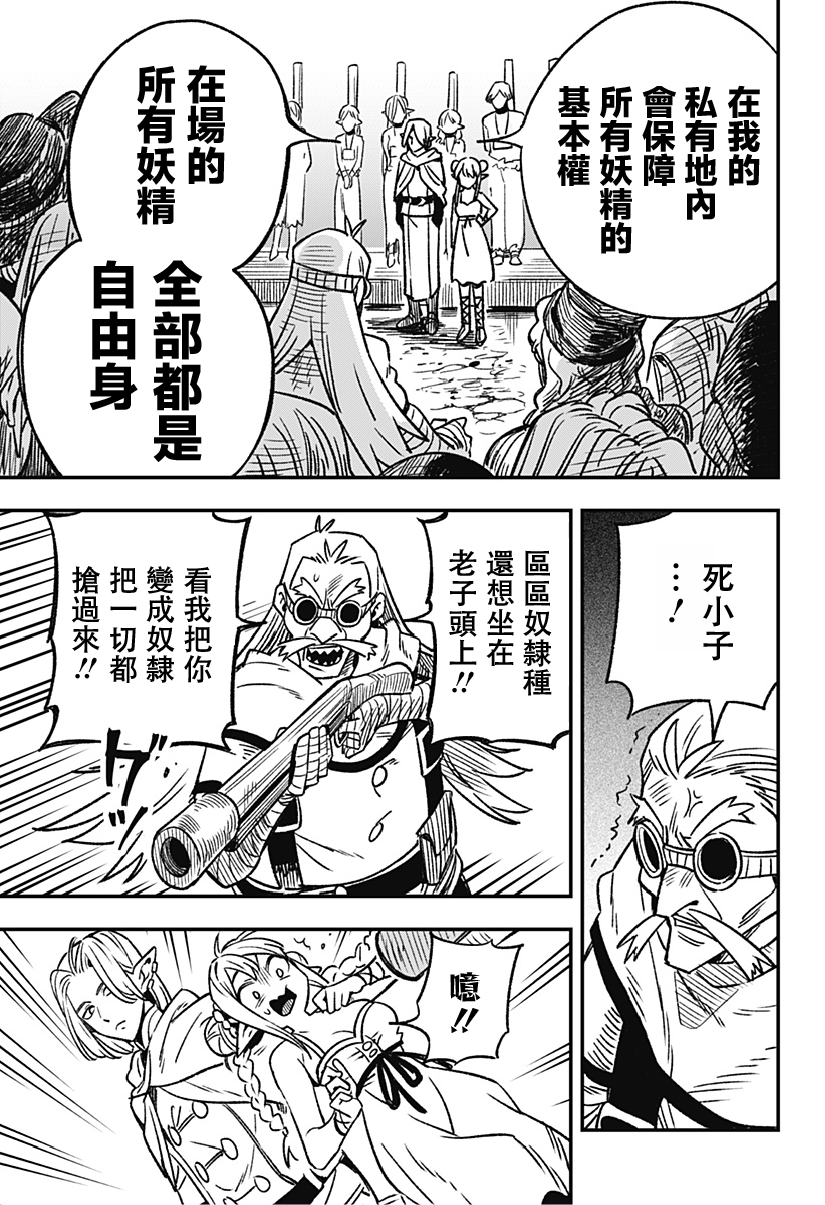 Kane no Naru Mori 人類與妖精 第45页