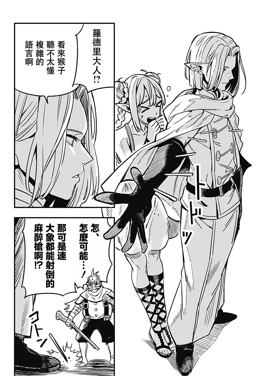 Kane no Naru Mori 人類與妖精 第46页