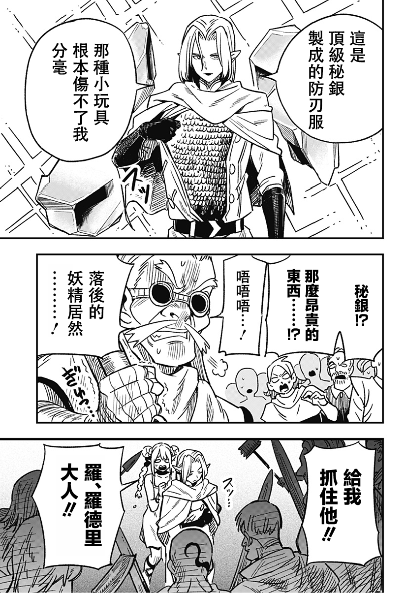 Kane no Naru Mori 人類與妖精 第47页