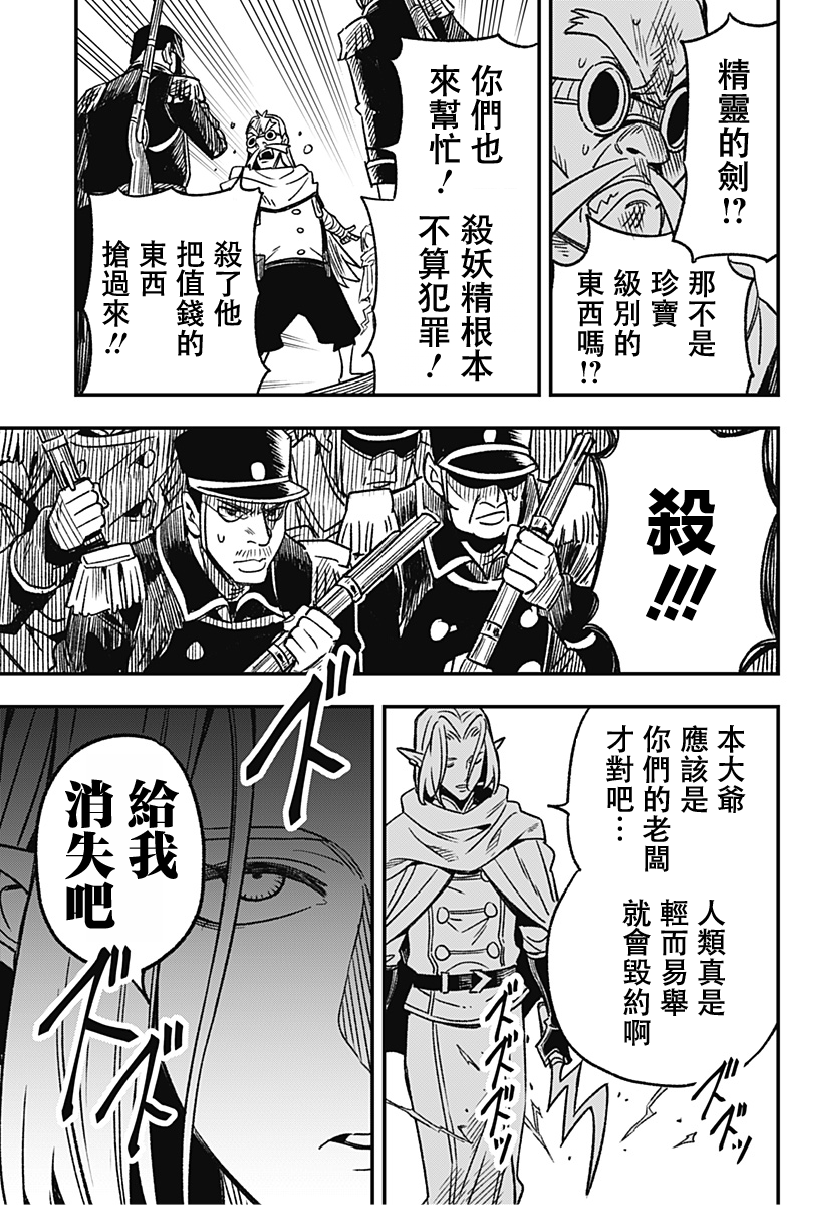 Kane no Naru Mori 人類與妖精 第49页