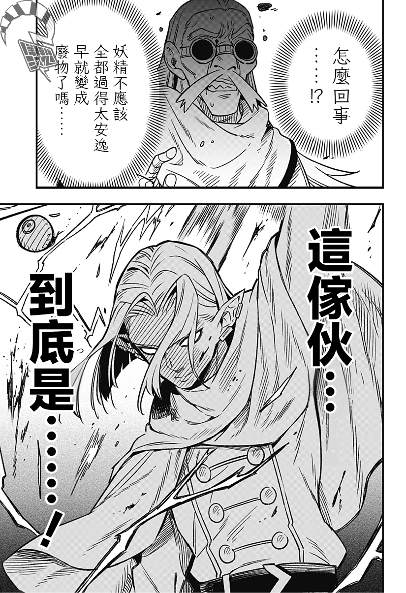 Kane no Naru Mori 人類與妖精 第51页