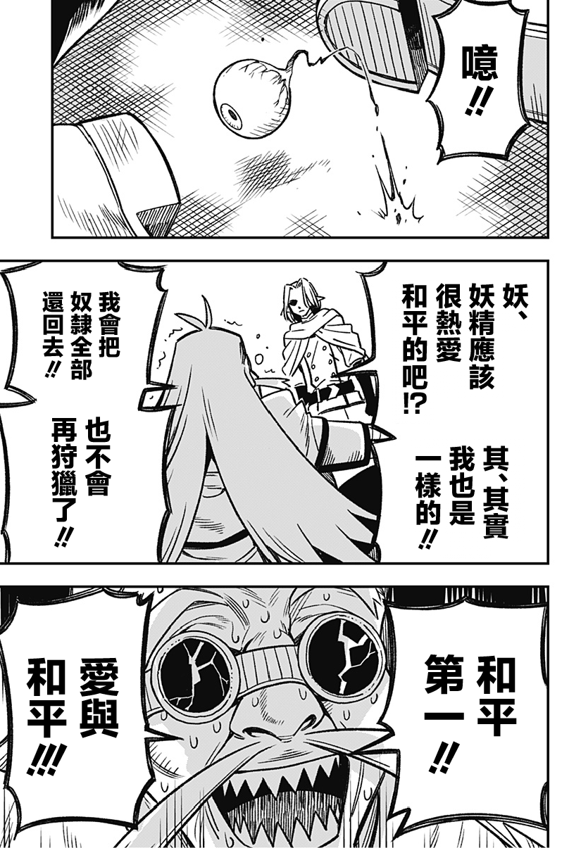 Kane no Naru Mori 人類與妖精 第53页