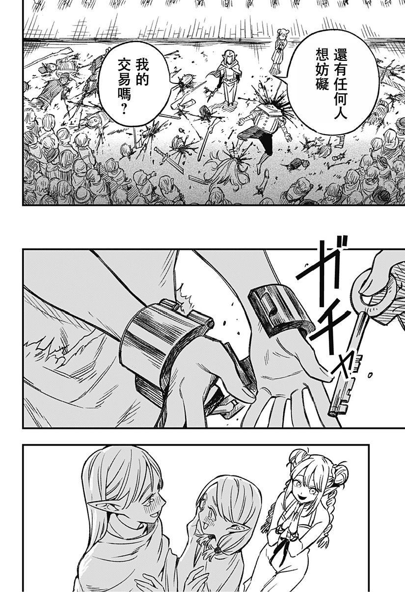 Kane no Naru Mori 人類與妖精 第56页