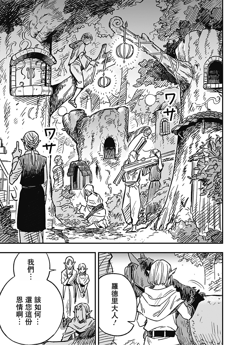 Kane no Naru Mori 人類與妖精 第57页