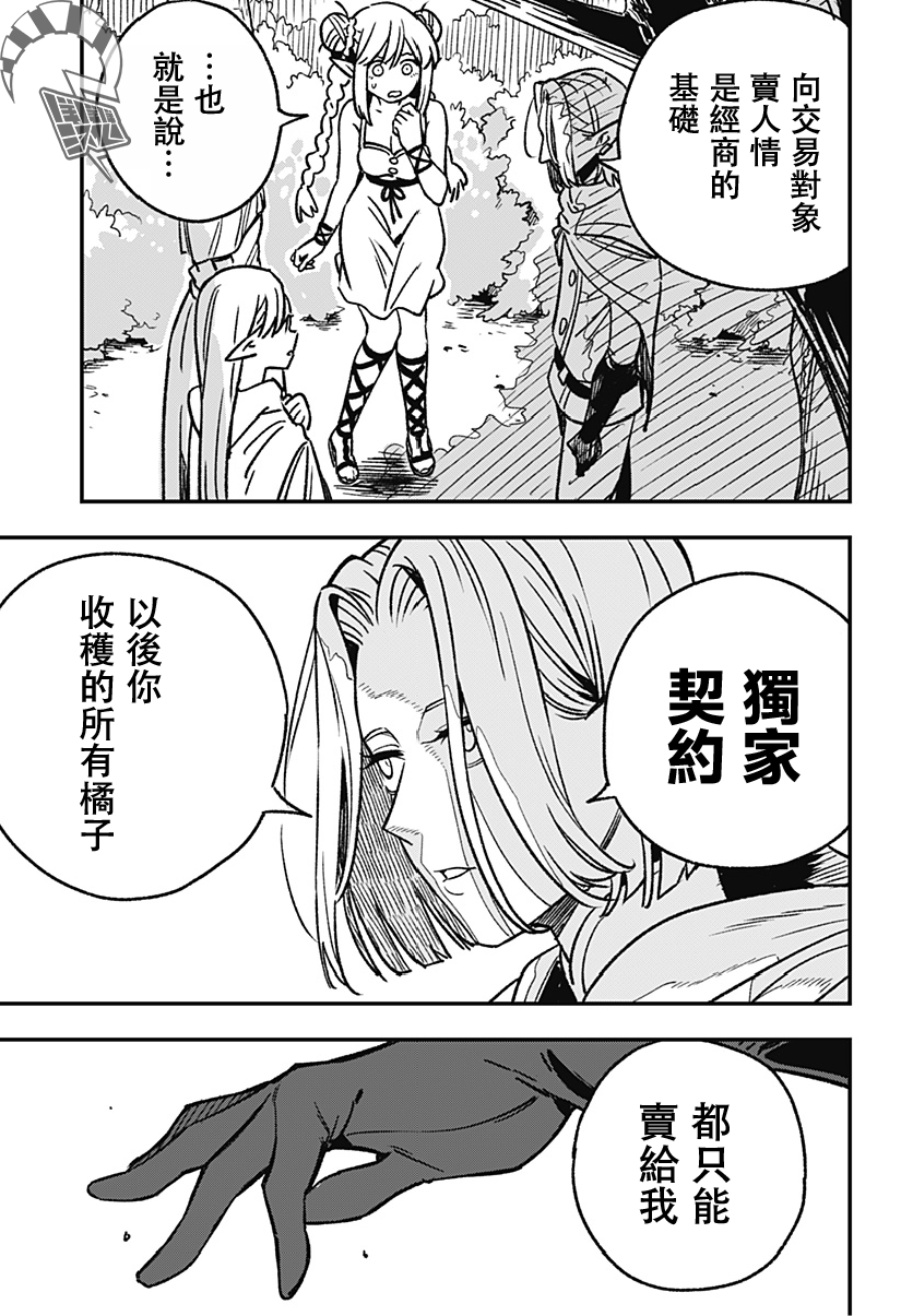 Kane no Naru Mori 人類與妖精 第59页