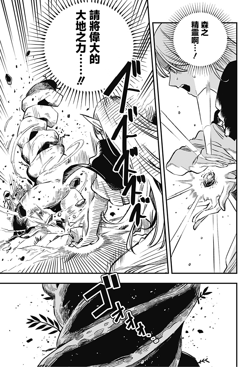 Kane no Naru Mori 第7页