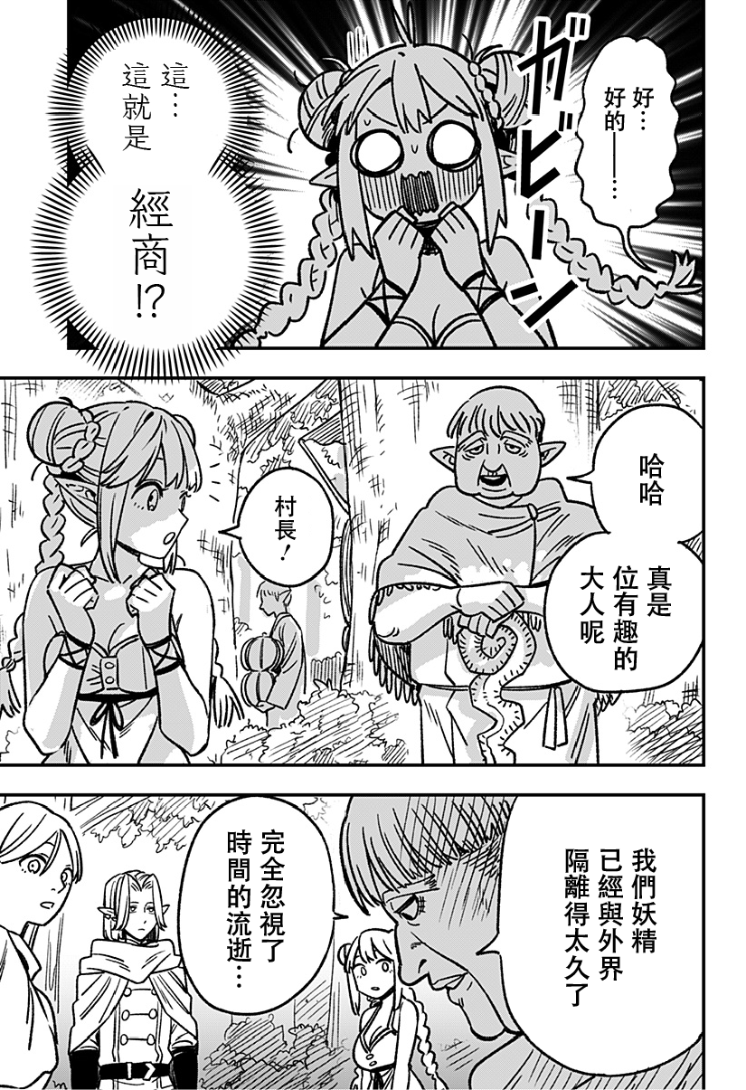 Kane no Naru Mori 人類與妖精 第61页