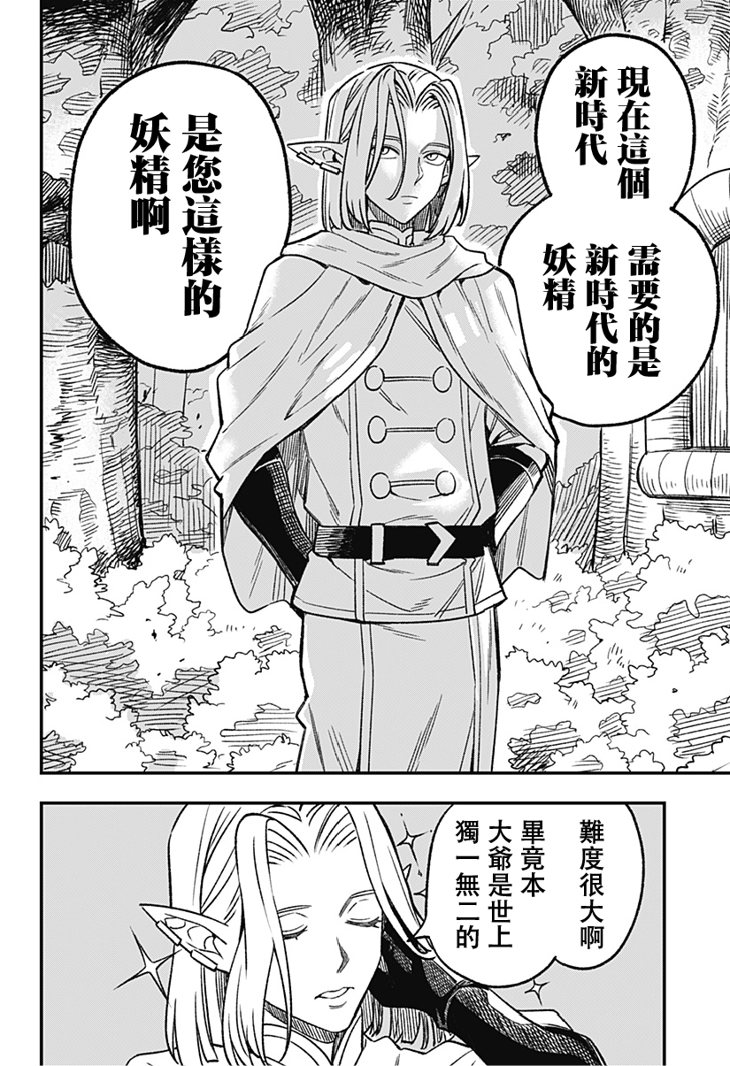 Kane no Naru Mori 人類與妖精 第62页