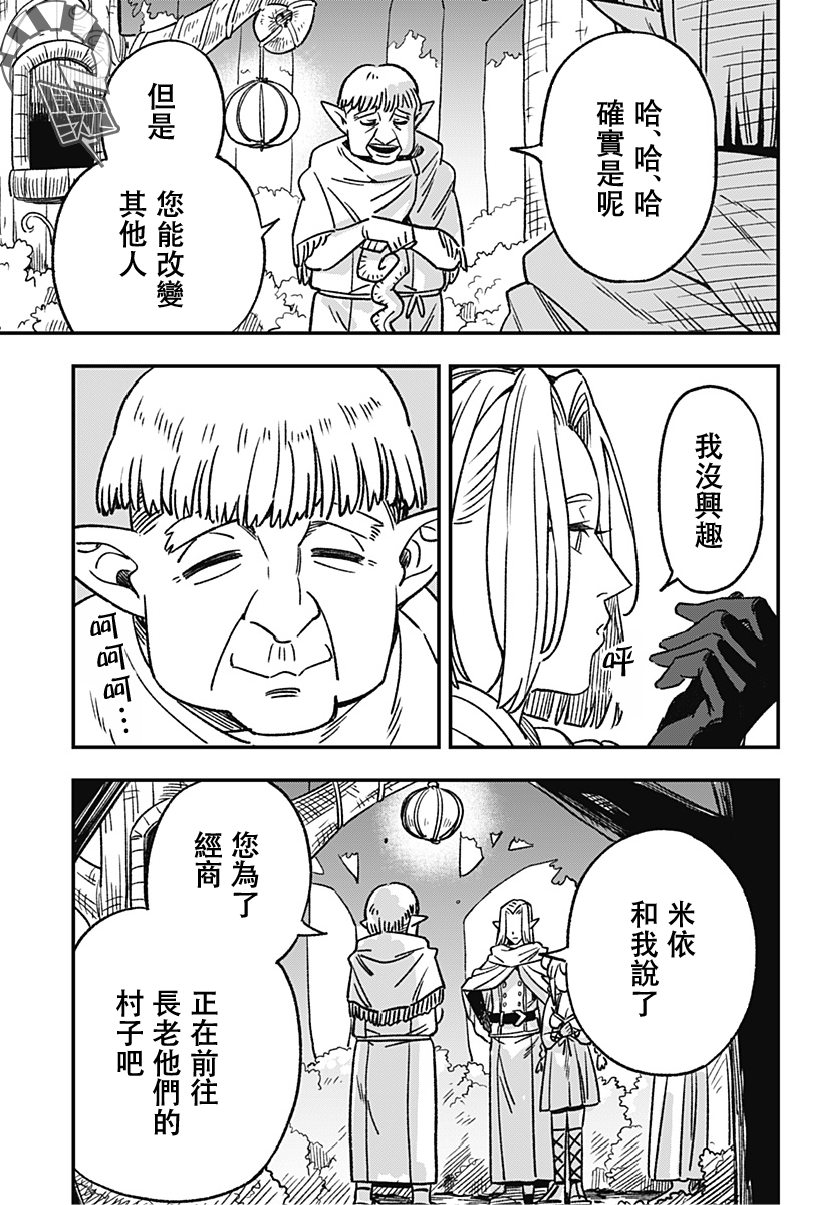 Kane no Naru Mori 人類與妖精 第63页