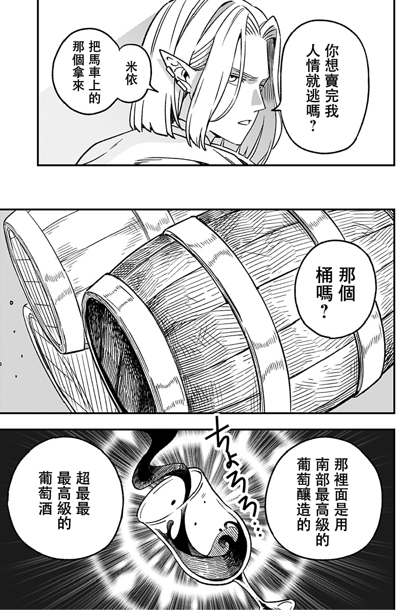 Kane no Naru Mori 人類與妖精 第65页
