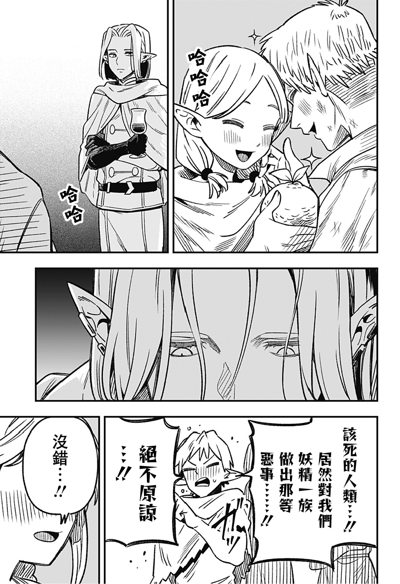 Kane no Naru Mori 人類與妖精 第67页