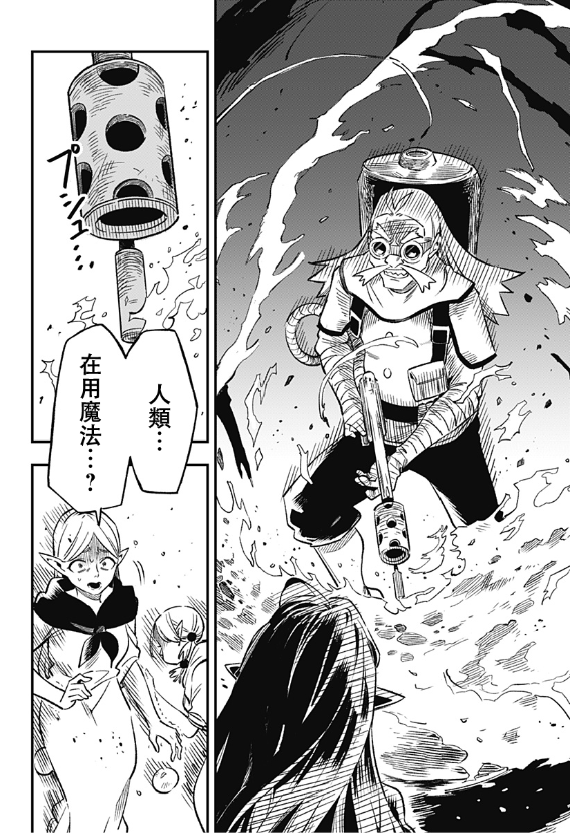 Kane no Naru Mori 第8页
