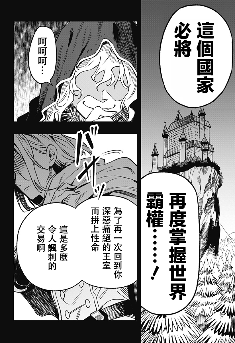 Kane no Naru Mori 人類與妖精 第74页