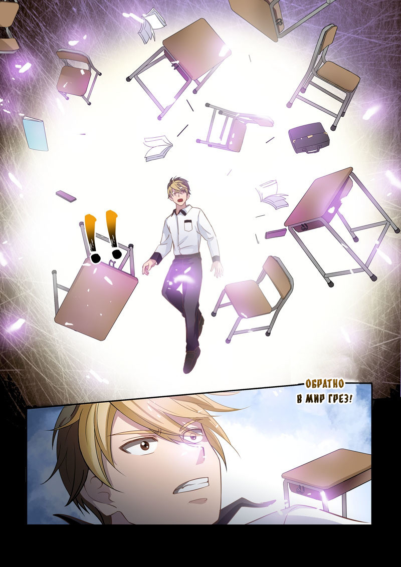 Holy Ancestor Мир грез 第5页