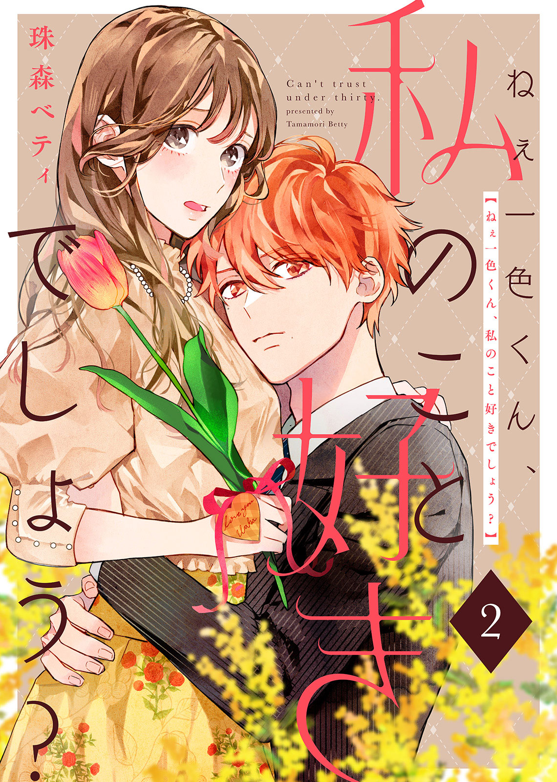 Nee Isshiki-kun, Watashi no Koto Suki deshou? Vol. 1 Ch. 2 第1页