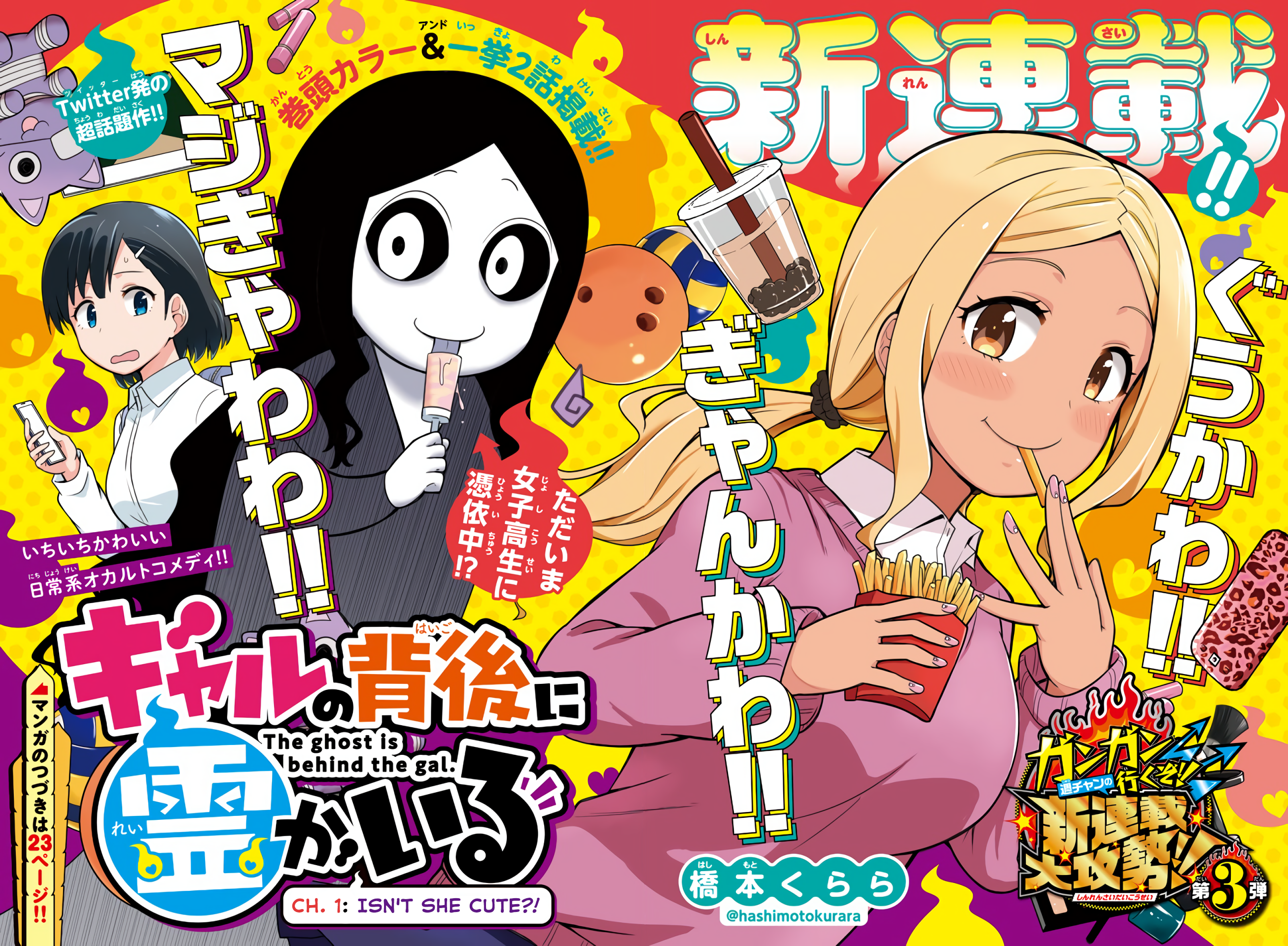Gal no Haigo ni Rei ga Iru Isn't she cute!? 第1页